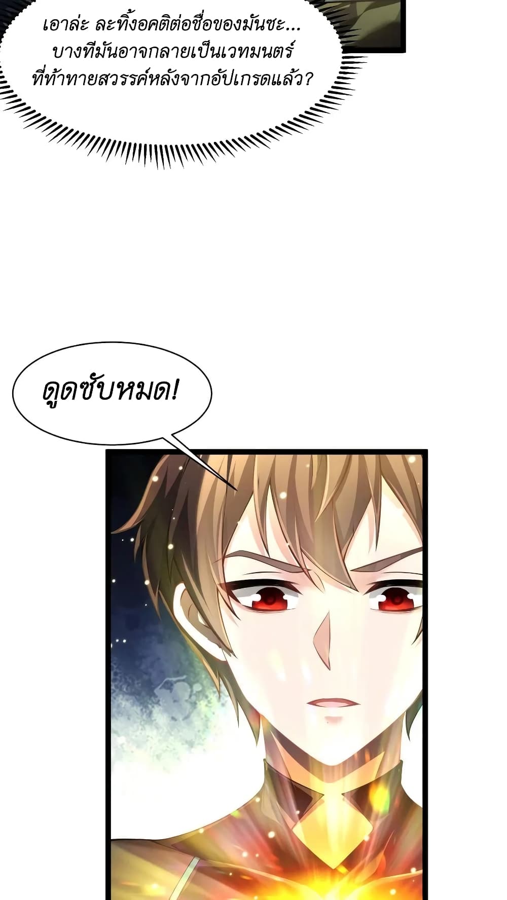 I Accidentally Became Invincible While Studying With My Sister ตอนที่ 30 (26)
